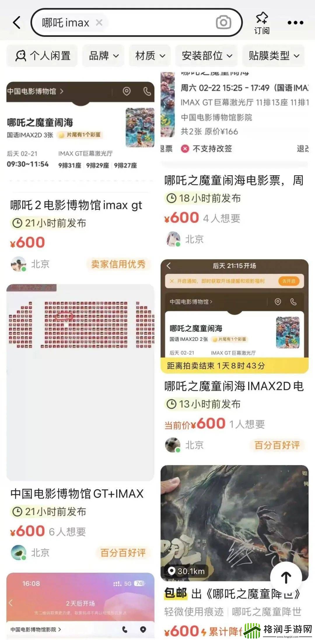 哪吒之魔童闹海热映
