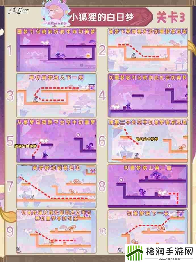 原神小狐狸的白日梦第三关怎么做