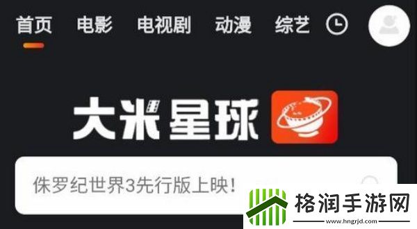 大米星球下载安装包