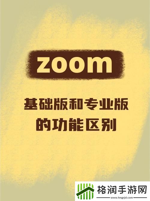 Zoom与人马性Zoom的区别