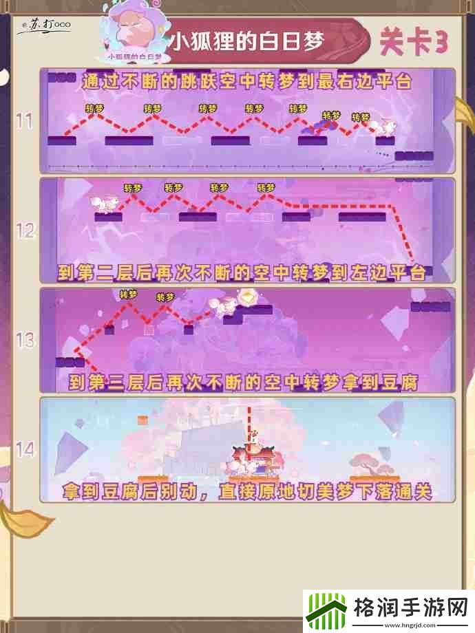 原神小狐狸的白日梦第三关怎么做