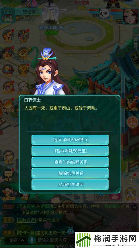 你在逍遥情缘手游中有哪些人际关系