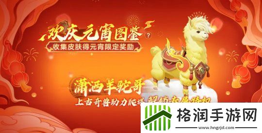 球球大作战元宵盛会已开启