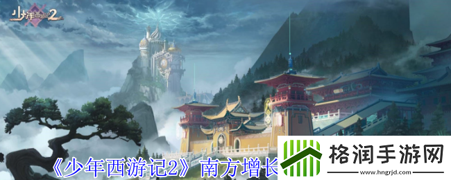 少年西游记2南方增长天王技能介绍