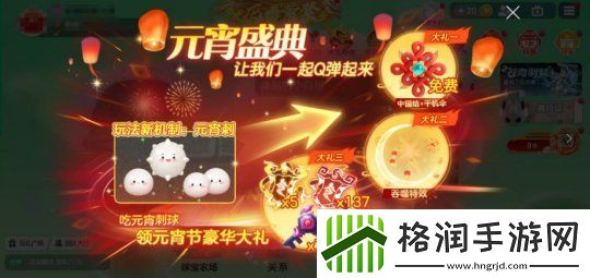 球球大作战元宵盛会已开启