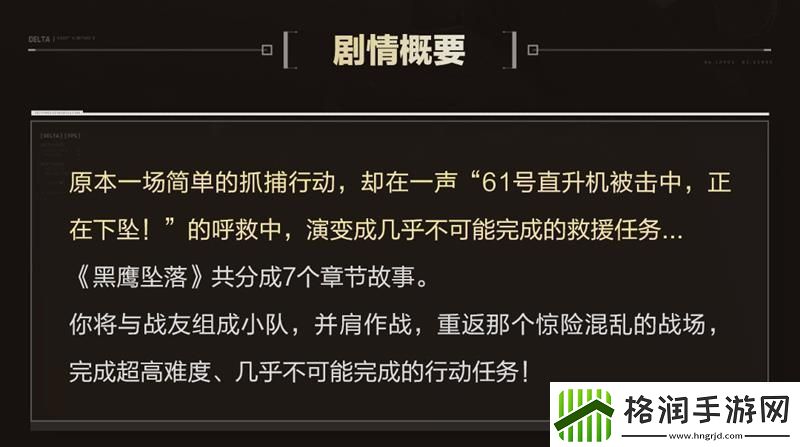 三角洲行动黑鹰坠落即将上线