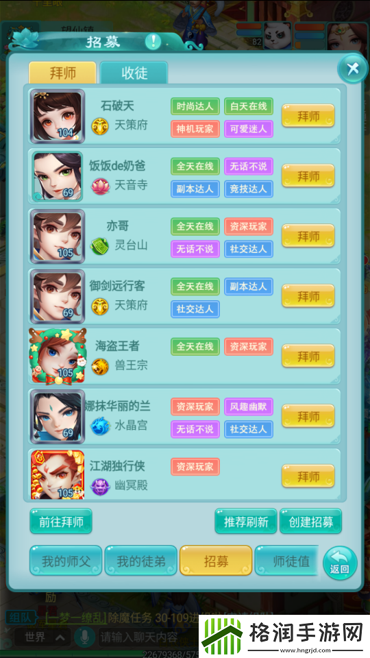你在逍遥情缘手游中有哪些人际关系