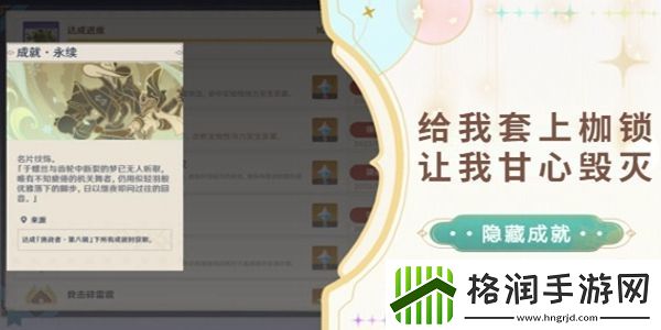 原神给我套上枷锁让我甘心毁灭怎么成就