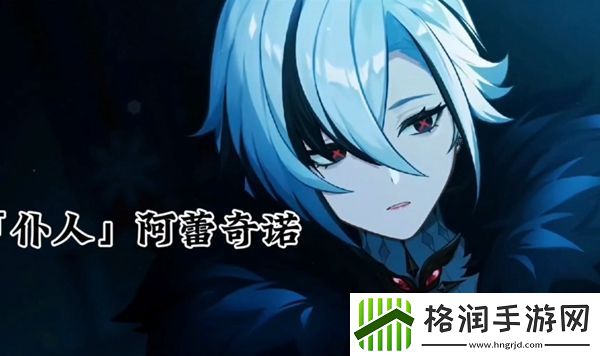 阿蕾奇诺圣遗物