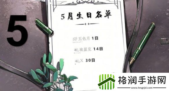 重返未来1999角色生日