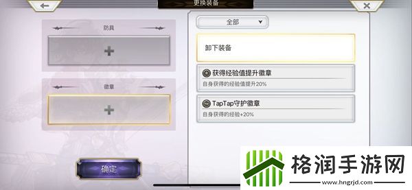 另一个伊甸徽章装备方法介绍