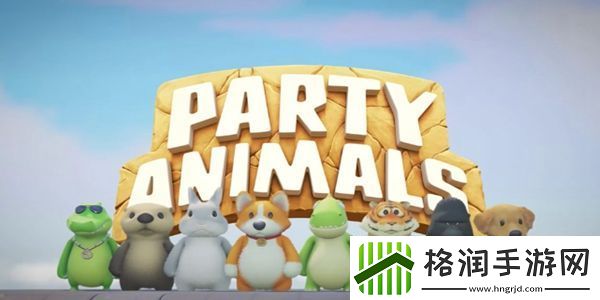 猛兽派对道具怎么用