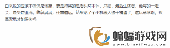 冯骥称没搞懂年度游戏评选标准TGA白来了玩家赞同
