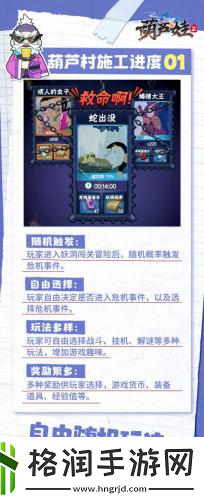 葫芦娃2手游爆料第一期