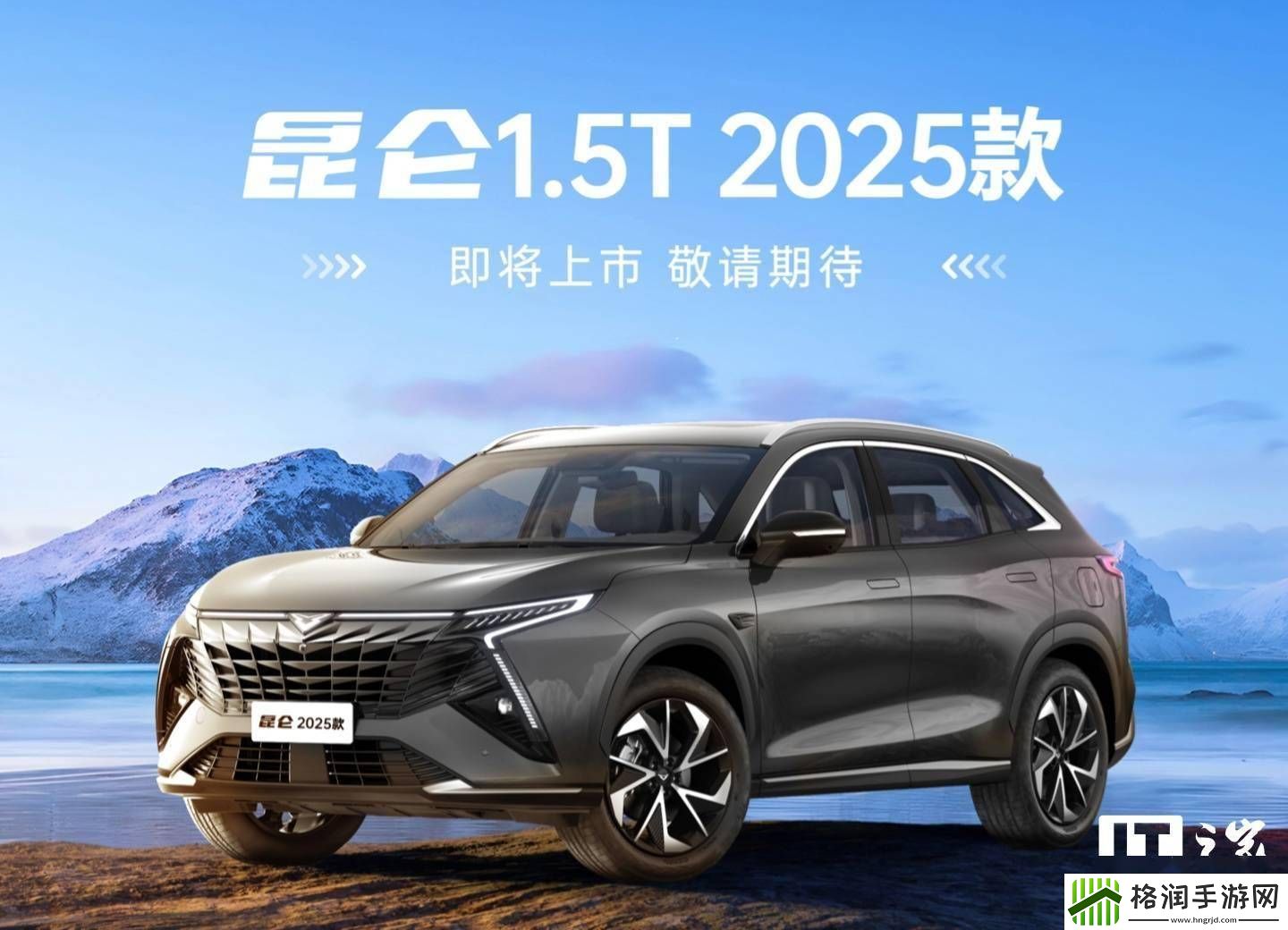 2025款凯翼昆仑SUV焕新登场