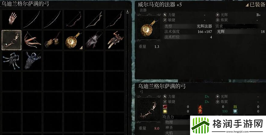 堕落之主乌迪兰格尔萨满的弓怎么拿