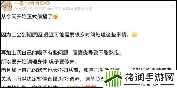 一条小团团停播的原因