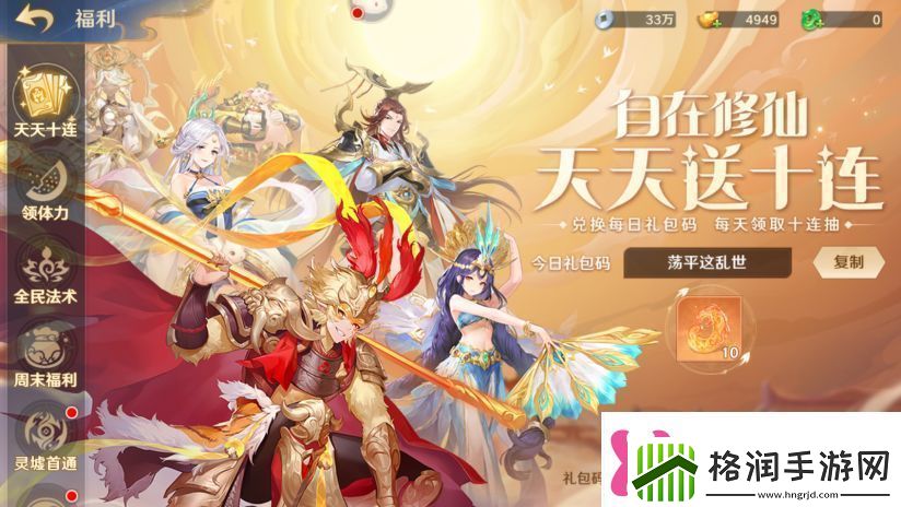 自在西游公测免费100抽领取攻略