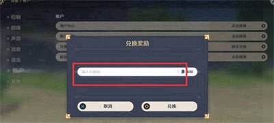 原神10月9日兑换码分享2023有哪些