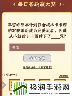 火影忍者每日一题10.11答案是什么