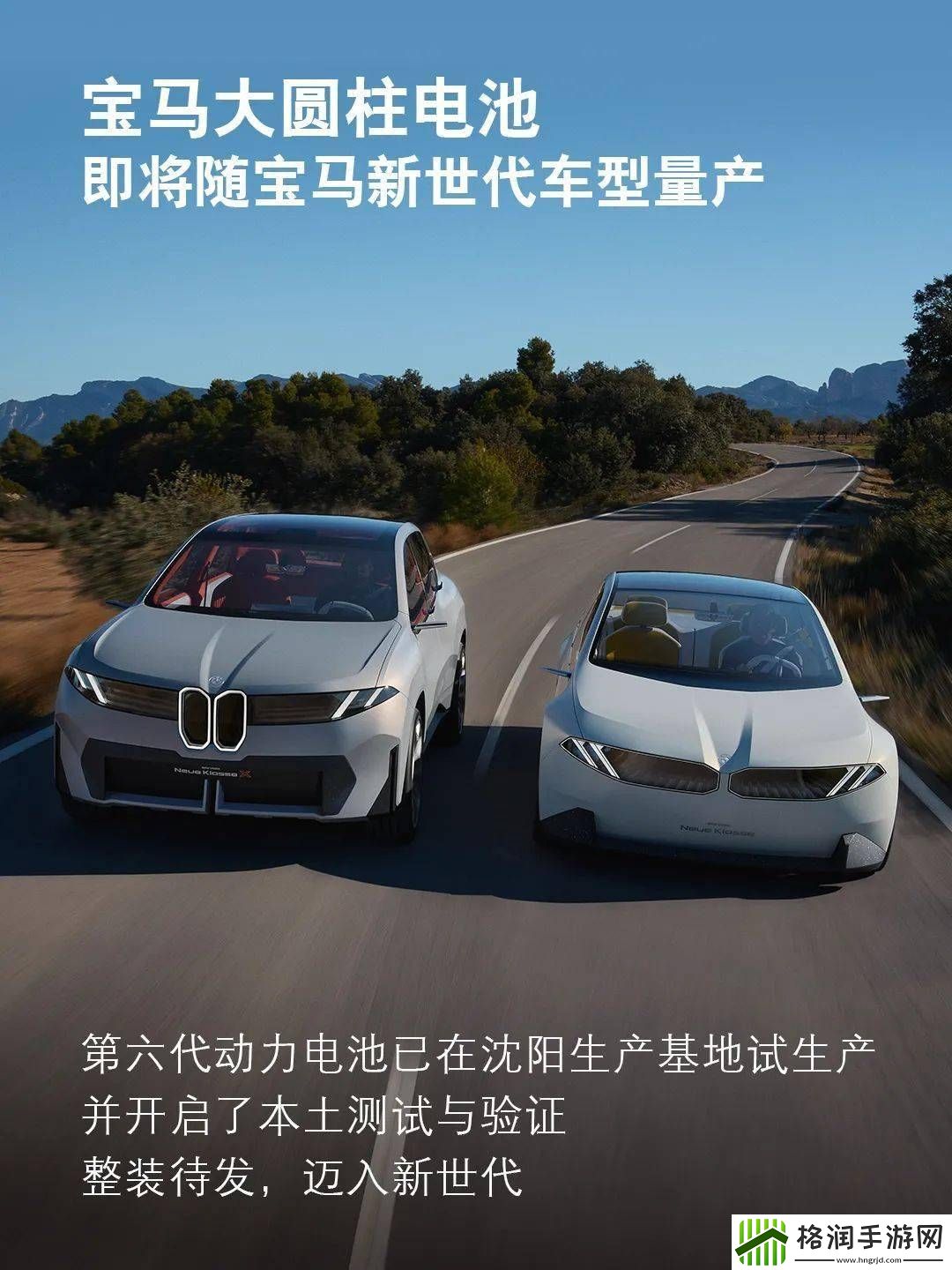 宝马新世代车型将搭载大圆柱电池