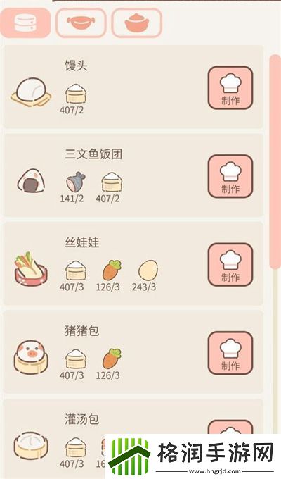 遇见你的猫菜谱有哪些