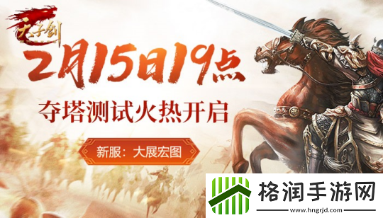 天子剑2月15日开服
