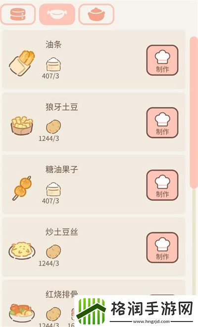 遇见你的猫菜谱有哪些