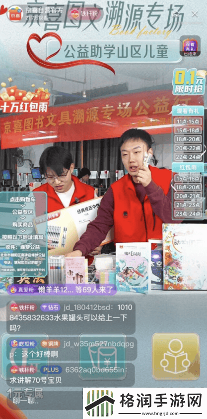 京喜自营探厂直播火爆武汉图书文教带