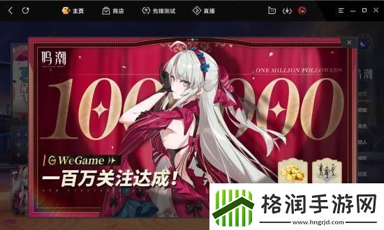 鸣潮人气火爆！腾讯WeGame关注数破百万