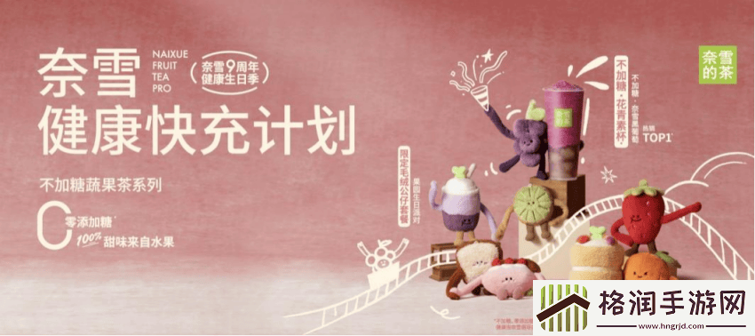 奈雪轻食新赛道