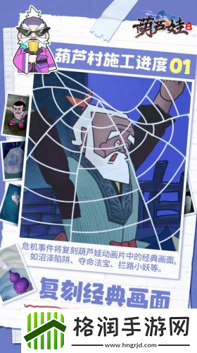 葫芦娃2手游爆料第一期