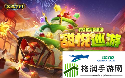 英魂之刃口袋版七周年限定皮肤甜蜜暴击