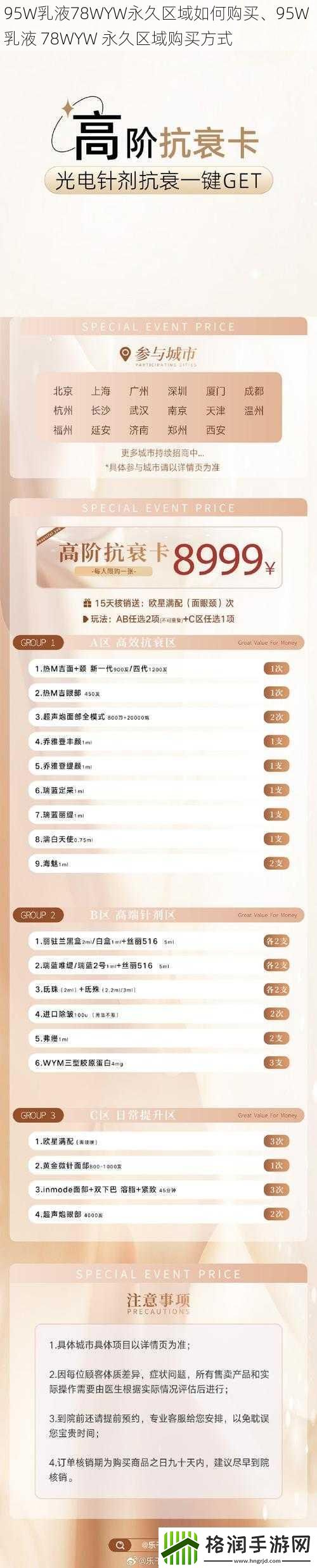 95W乳液78WYW永久区域如何购买、95W