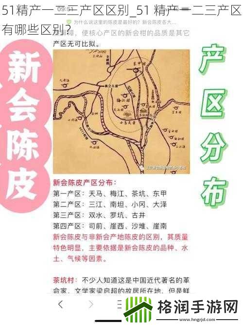 51精产一二三产区区别