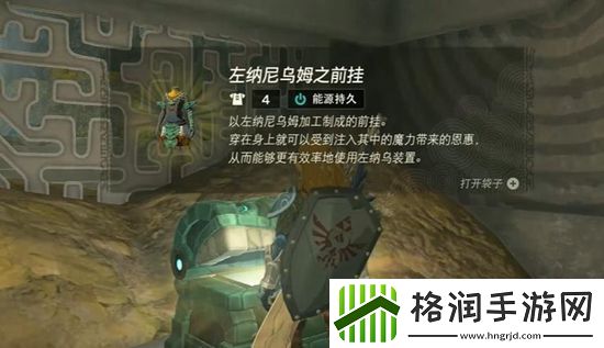 王国之泪能源衣获取攻略