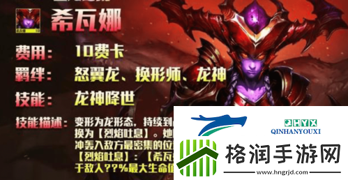 金铲铲之战龙神有哪些