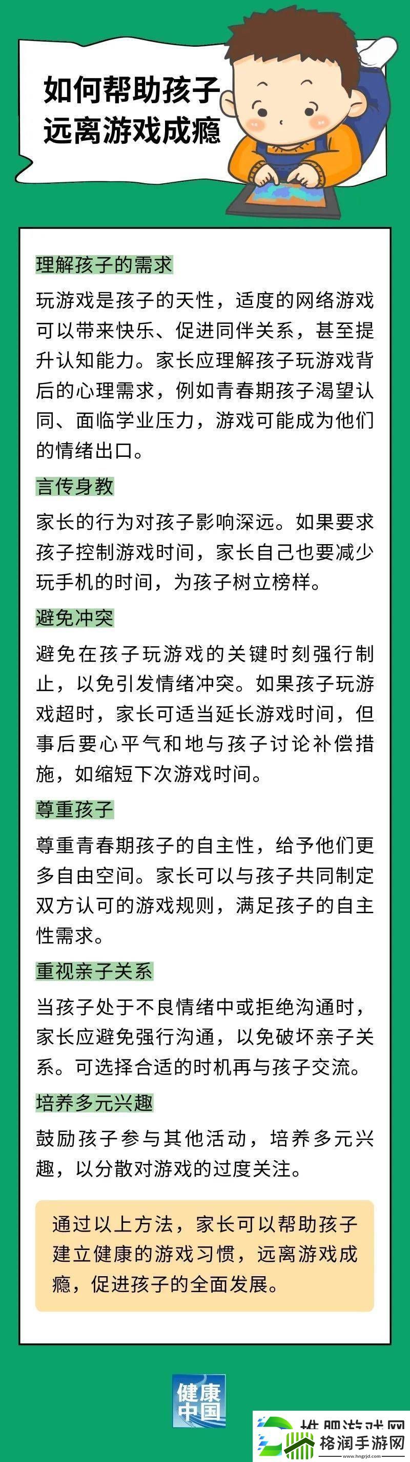 孩子沉迷游戏怎么办