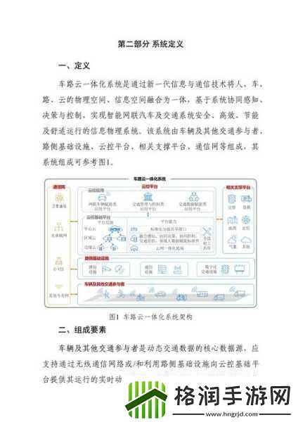 跨界新玩法！车路云技术携手德赛西威E/E40解锁智慧出行游戏新篇章