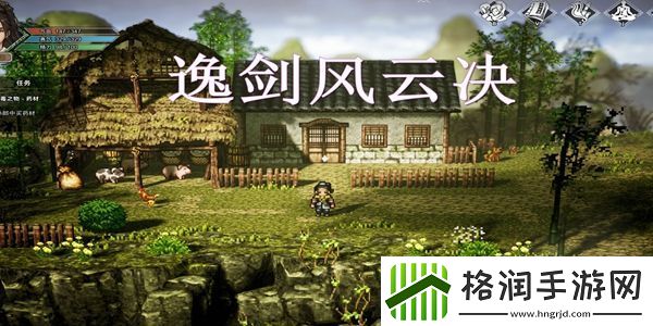 逸剑风云决洛村宝箱在哪