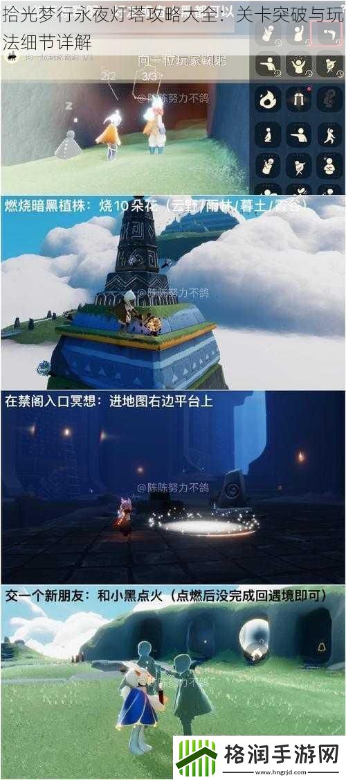 拾光梦行永夜灯塔攻略大全