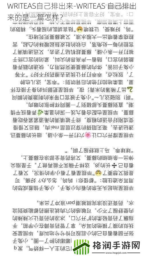 WRITEAS自己排出来