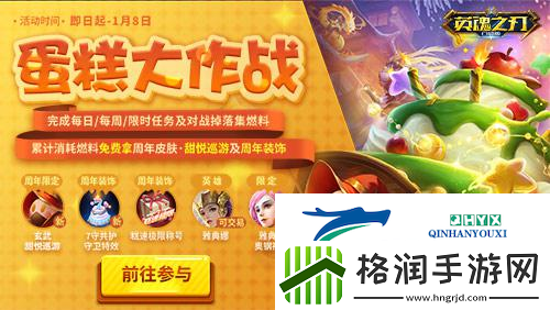 英魂之刃口袋版七周年限定皮肤甜蜜暴击