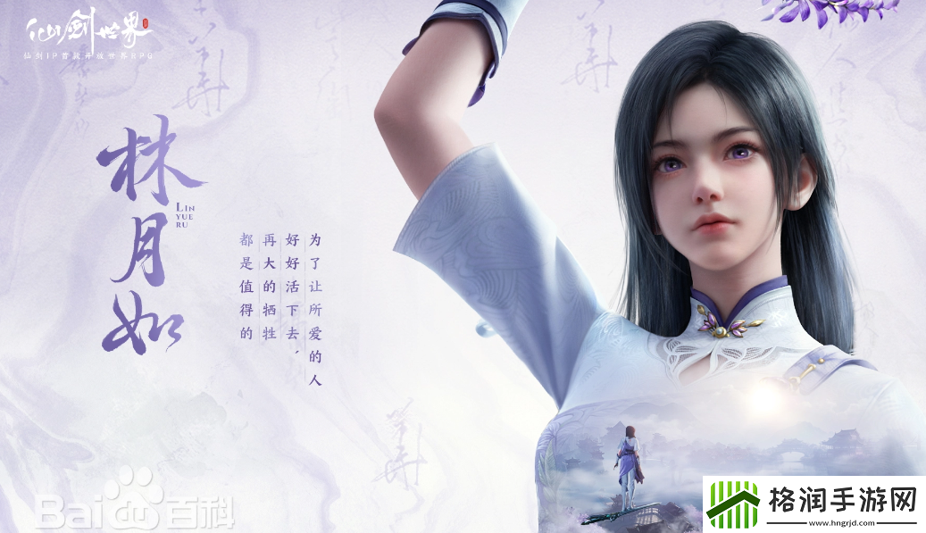 仙剑世界林月如御灵搭配推荐