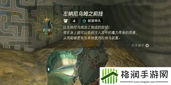 王国之泪能源衣获取攻略