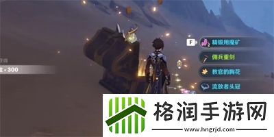 原神佣兵重剑怎么获得