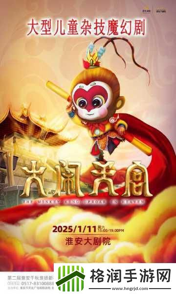 大闹天宫腾讯版震撼上线