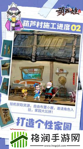 葫芦娃2手游爆料第二期