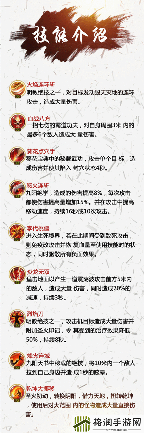 天龙八部手游明教装备精选