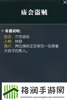 逆水寒老兵服庙会盗贼奇遇攻略